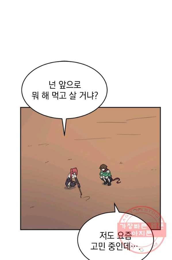 더 게이머  판타지아 16화 1