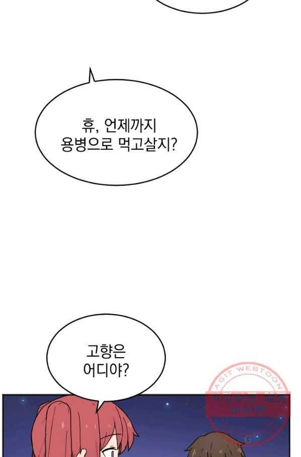 더 게이머  판타지아 16화 2