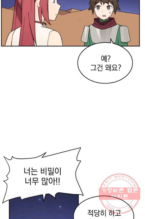 더 게이머  판타지아 16화 3