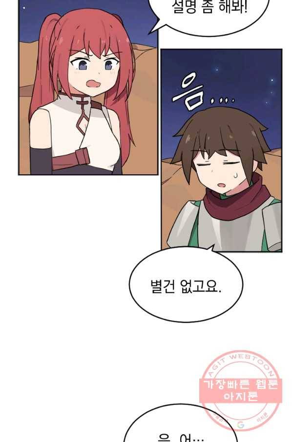 더 게이머  판타지아 16화 4