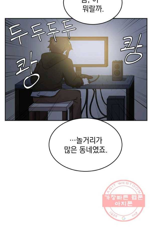 더 게이머  판타지아 16화 5