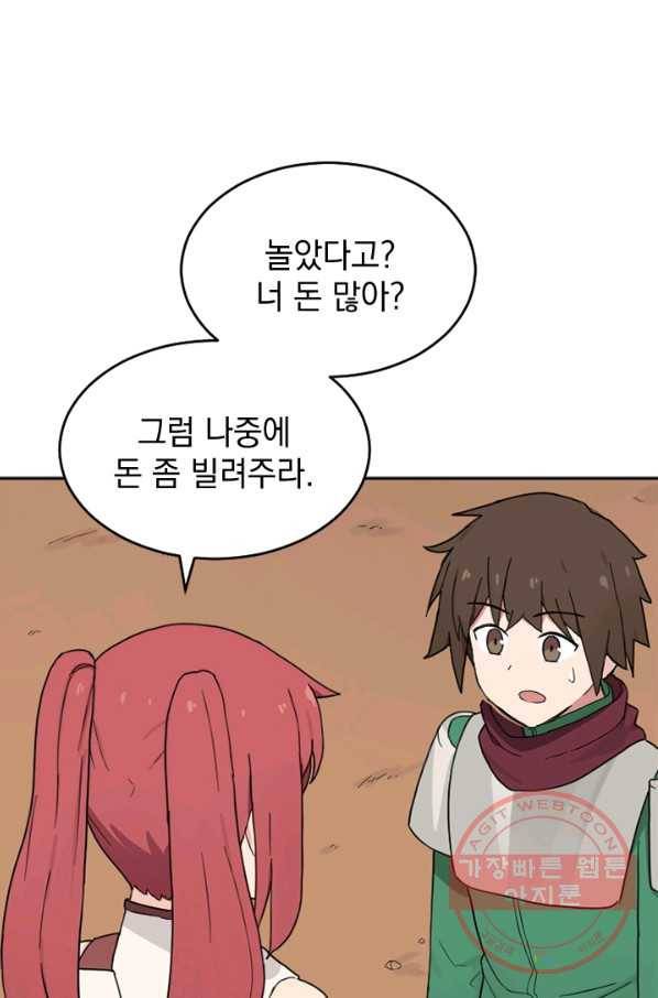 더 게이머  판타지아 16화 6