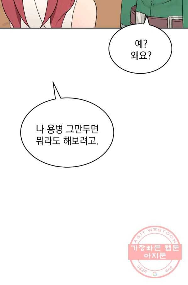 더 게이머  판타지아 16화 7