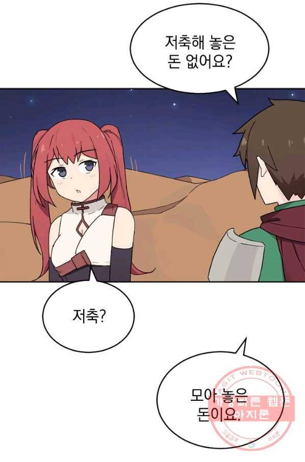 더 게이머  판타지아 16화 8