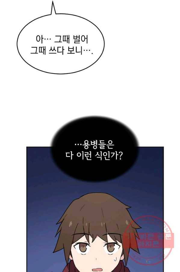 더 게이머  판타지아 16화 9
