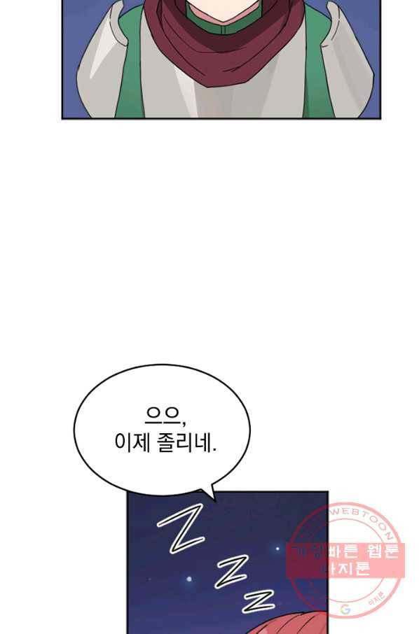더 게이머  판타지아 16화 10