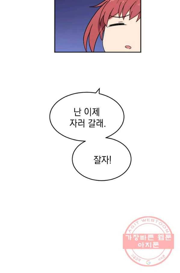 더 게이머  판타지아 16화 11