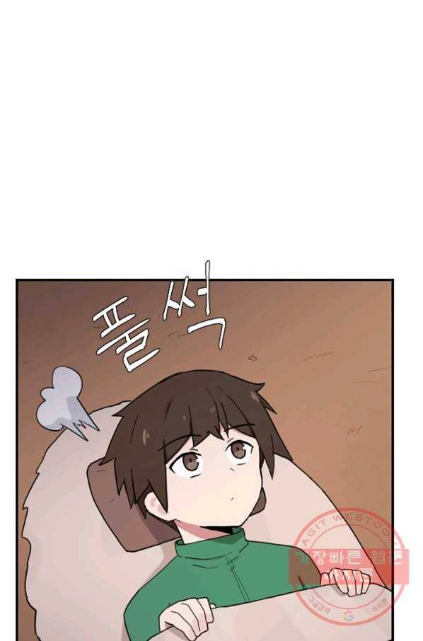 더 게이머  판타지아 16화 12