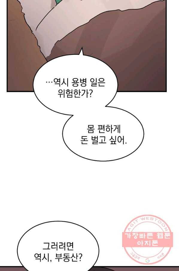 더 게이머  판타지아 16화 13