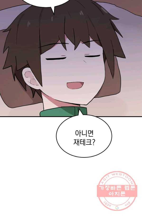 더 게이머  판타지아 16화 14