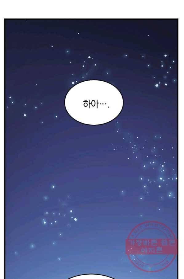더 게이머  판타지아 16화 15