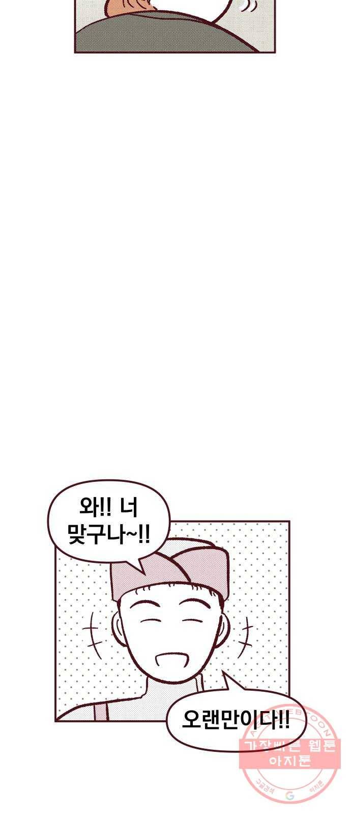 도무지 그애는 36화 - 누구더라.. 2