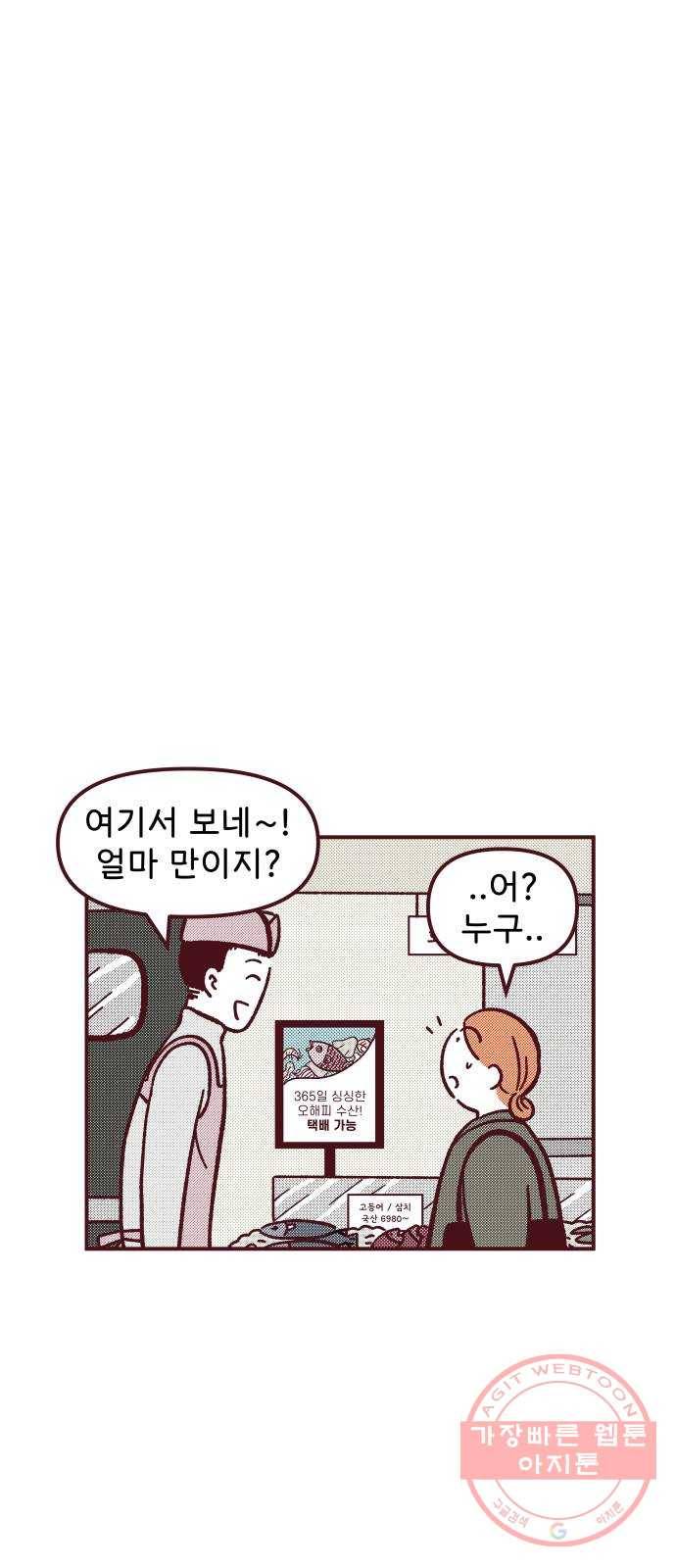 도무지 그애는 36화 - 누구더라.. 3