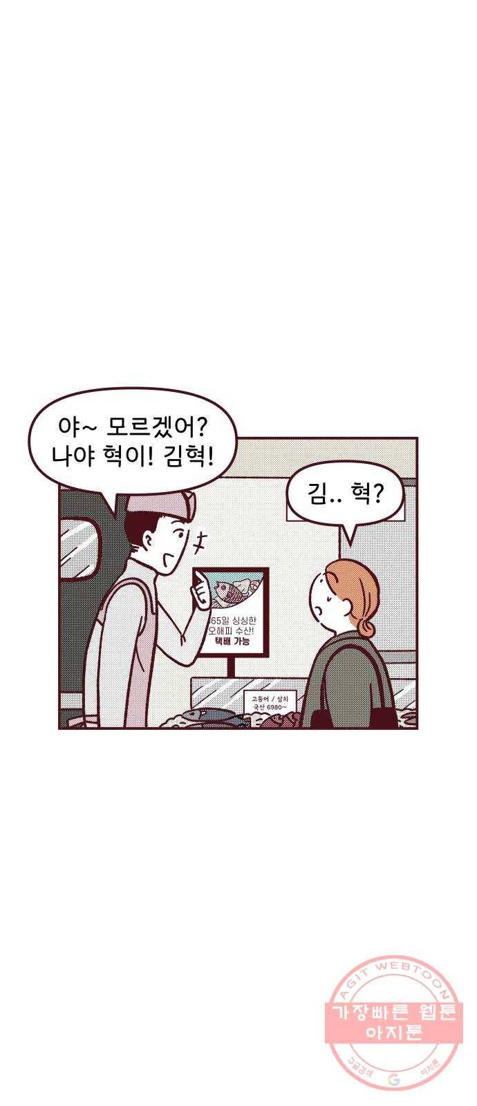 도무지 그애는 36화 - 누구더라.. 4