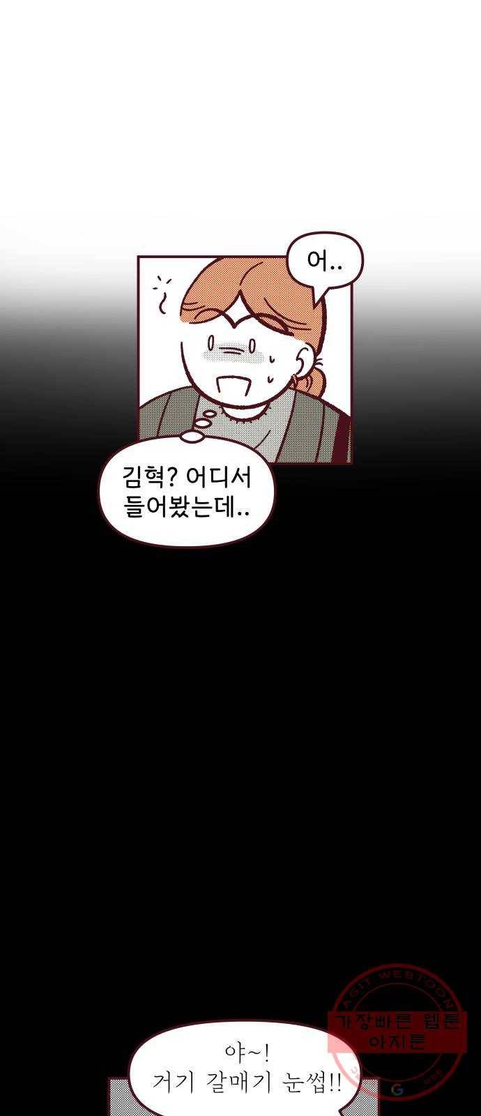 도무지 그애는 36화 - 누구더라.. 5