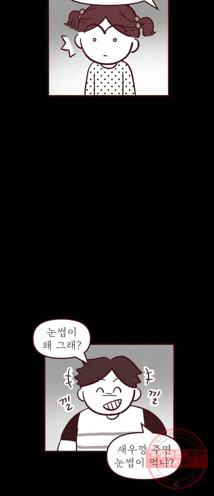 도무지 그애는 36화 - 누구더라.. 6
