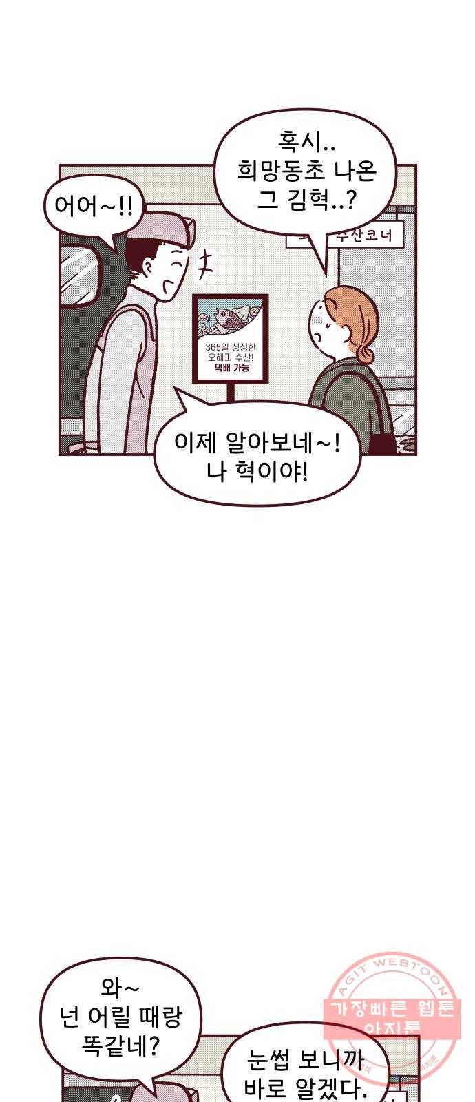 도무지 그애는 36화 - 누구더라.. 8