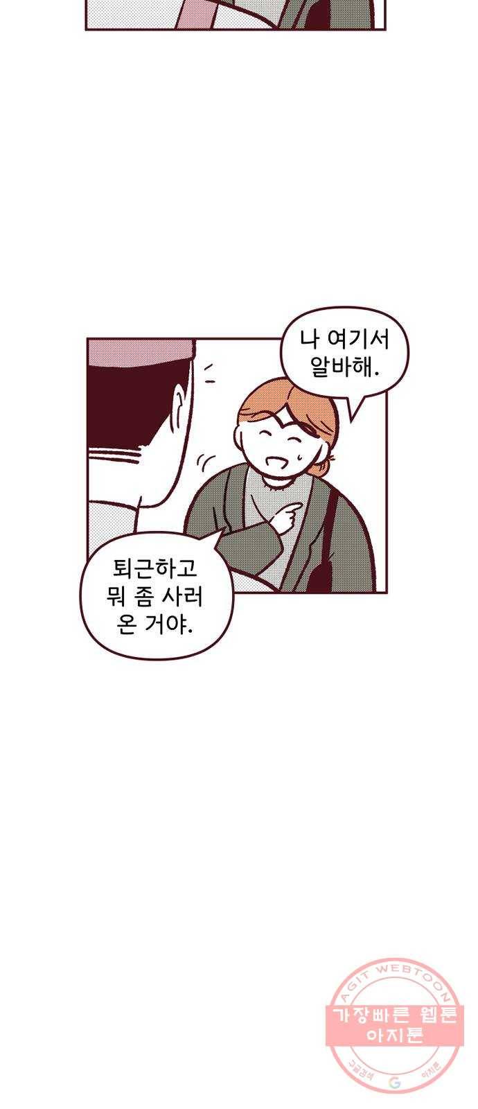 도무지 그애는 36화 - 누구더라.. 10