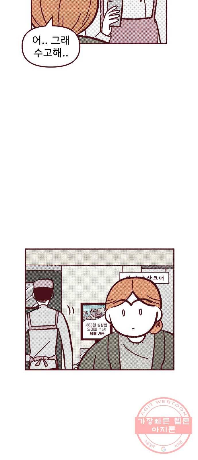 도무지 그애는 36화 - 누구더라.. 13