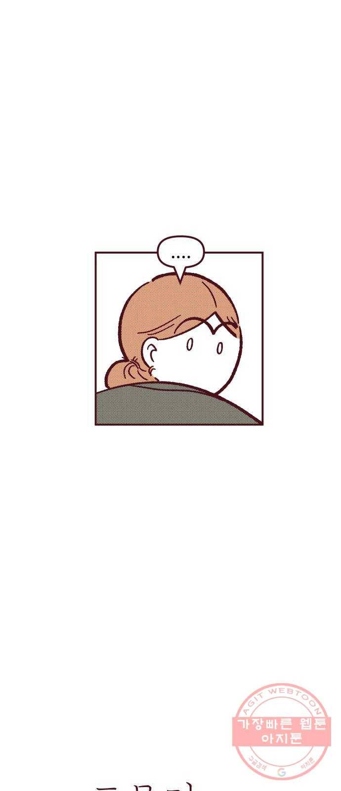도무지 그애는 36화 - 누구더라.. 14