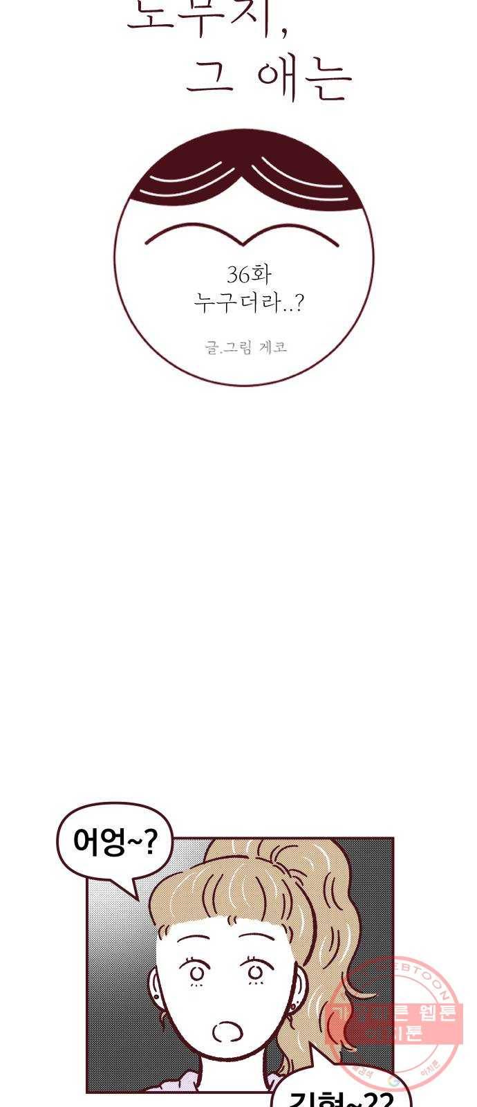 도무지 그애는 36화 - 누구더라.. 15