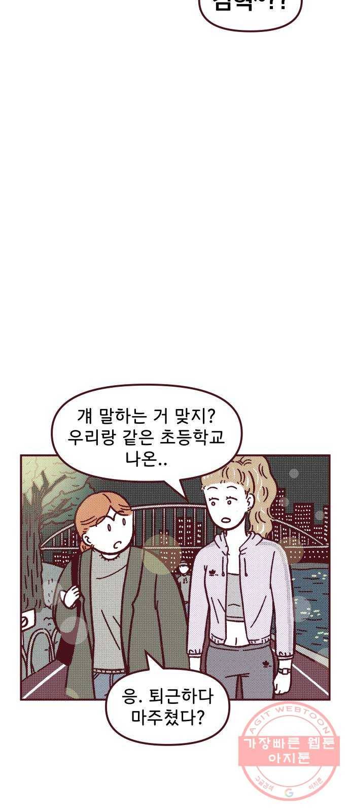 도무지 그애는 36화 - 누구더라.. 16