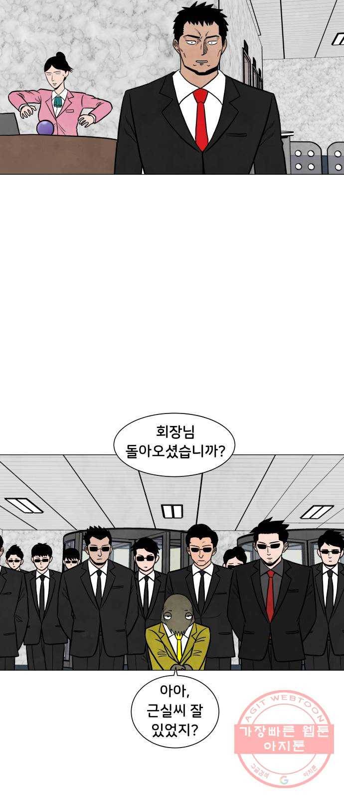 후덜덜덜 남극전자 105화 수습 2