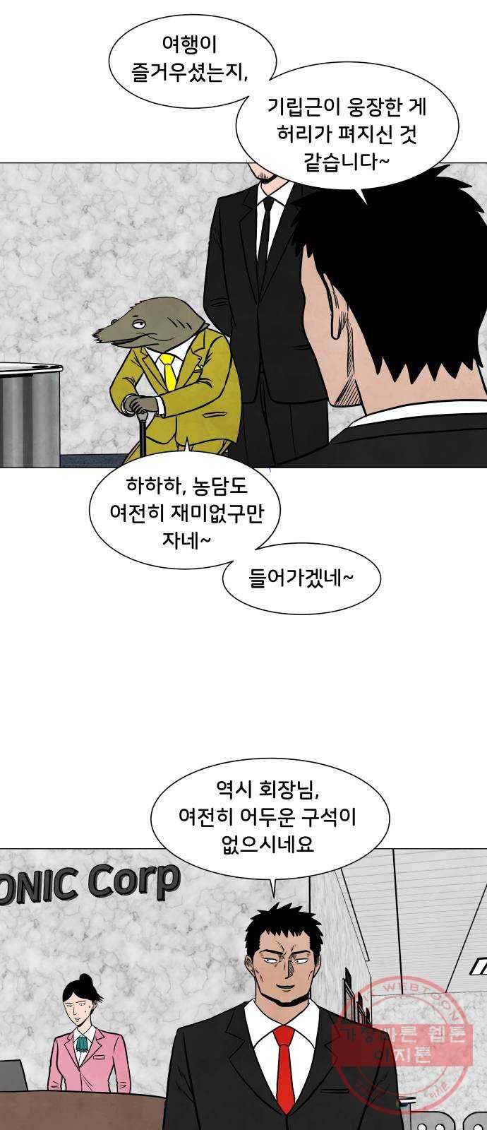 후덜덜덜 남극전자 105화 수습 3
