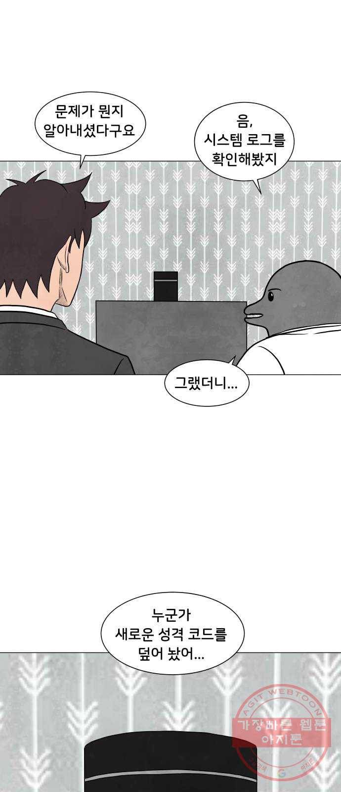 후덜덜덜 남극전자 105화 수습 6