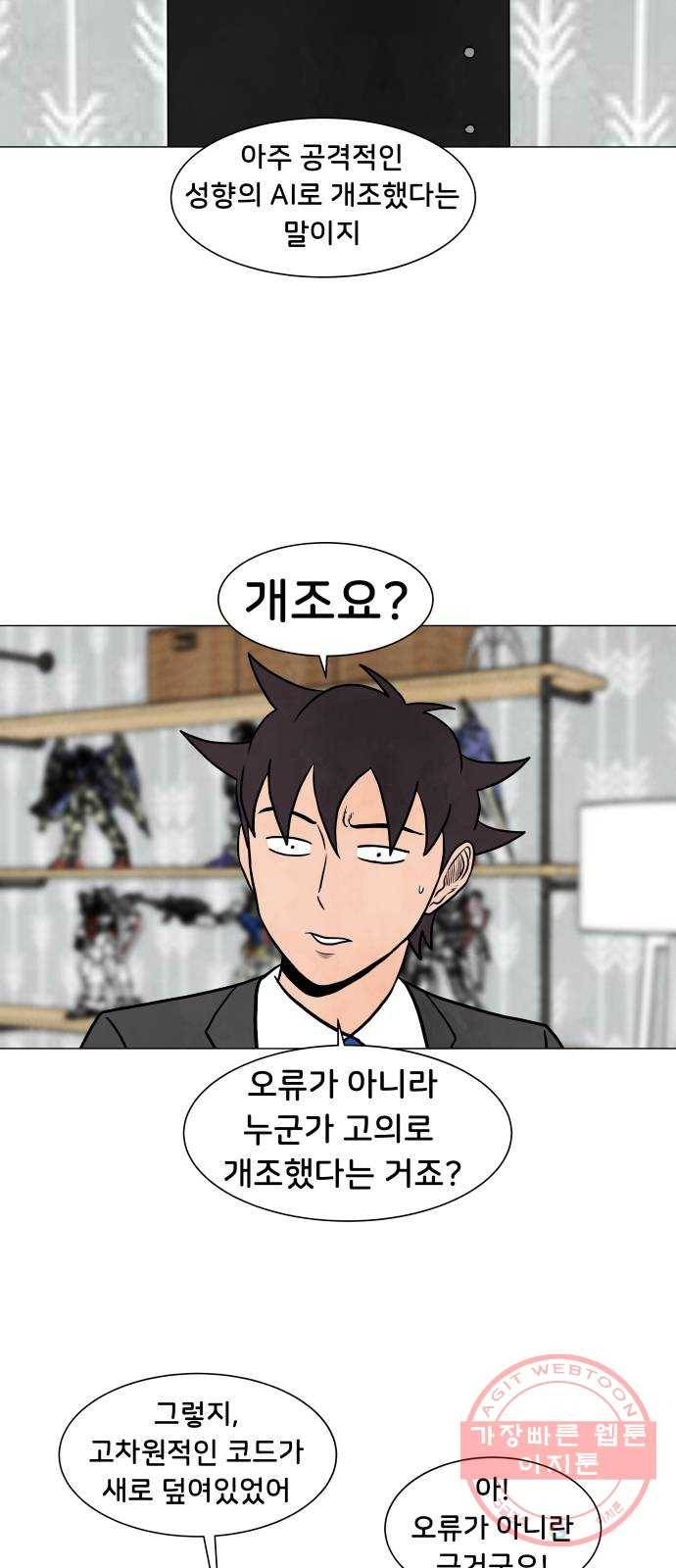 후덜덜덜 남극전자 105화 수습 7