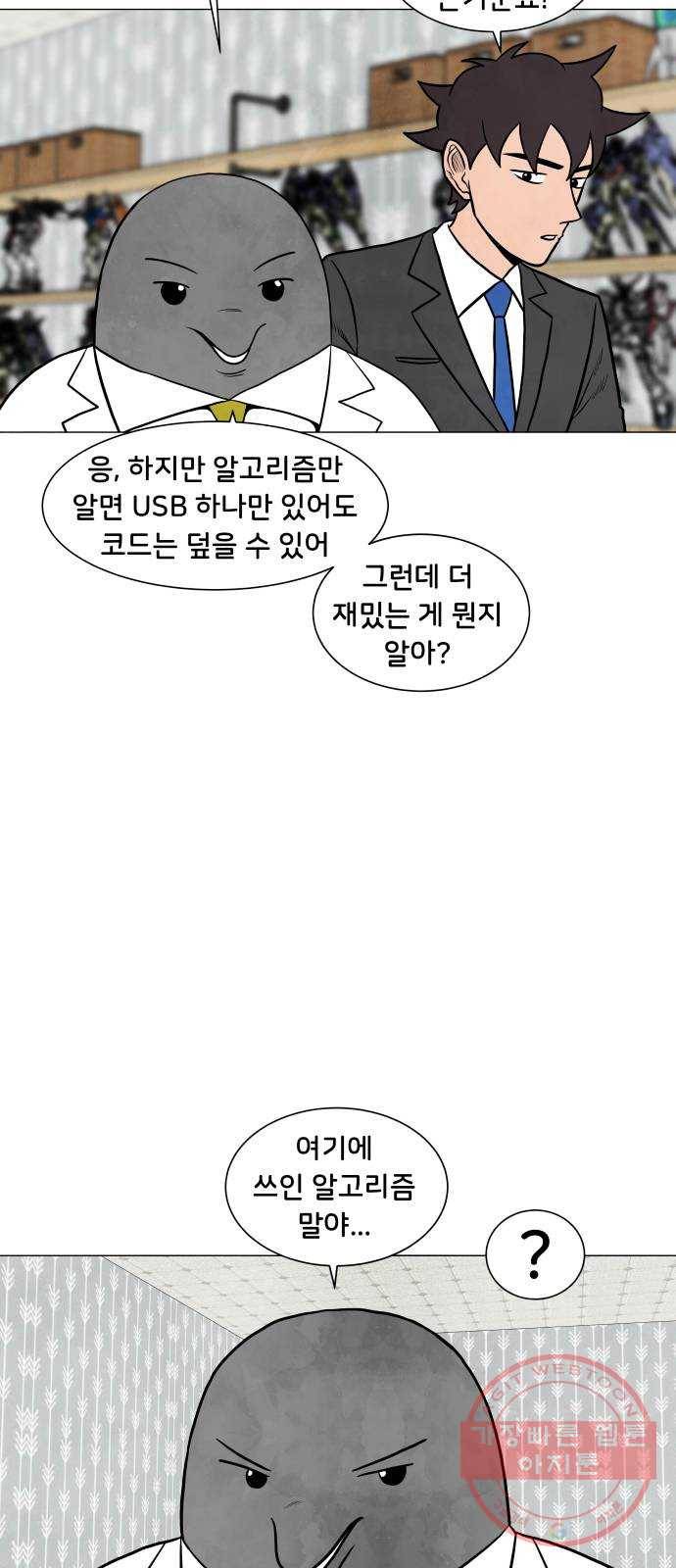 후덜덜덜 남극전자 105화 수습 8