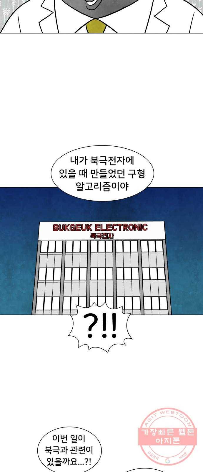 후덜덜덜 남극전자 105화 수습 9
