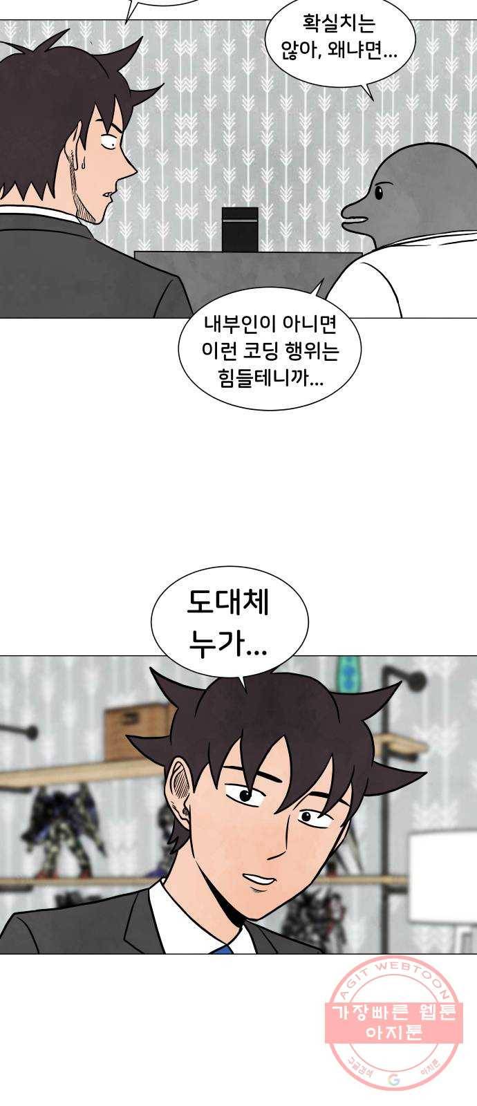 후덜덜덜 남극전자 105화 수습 10