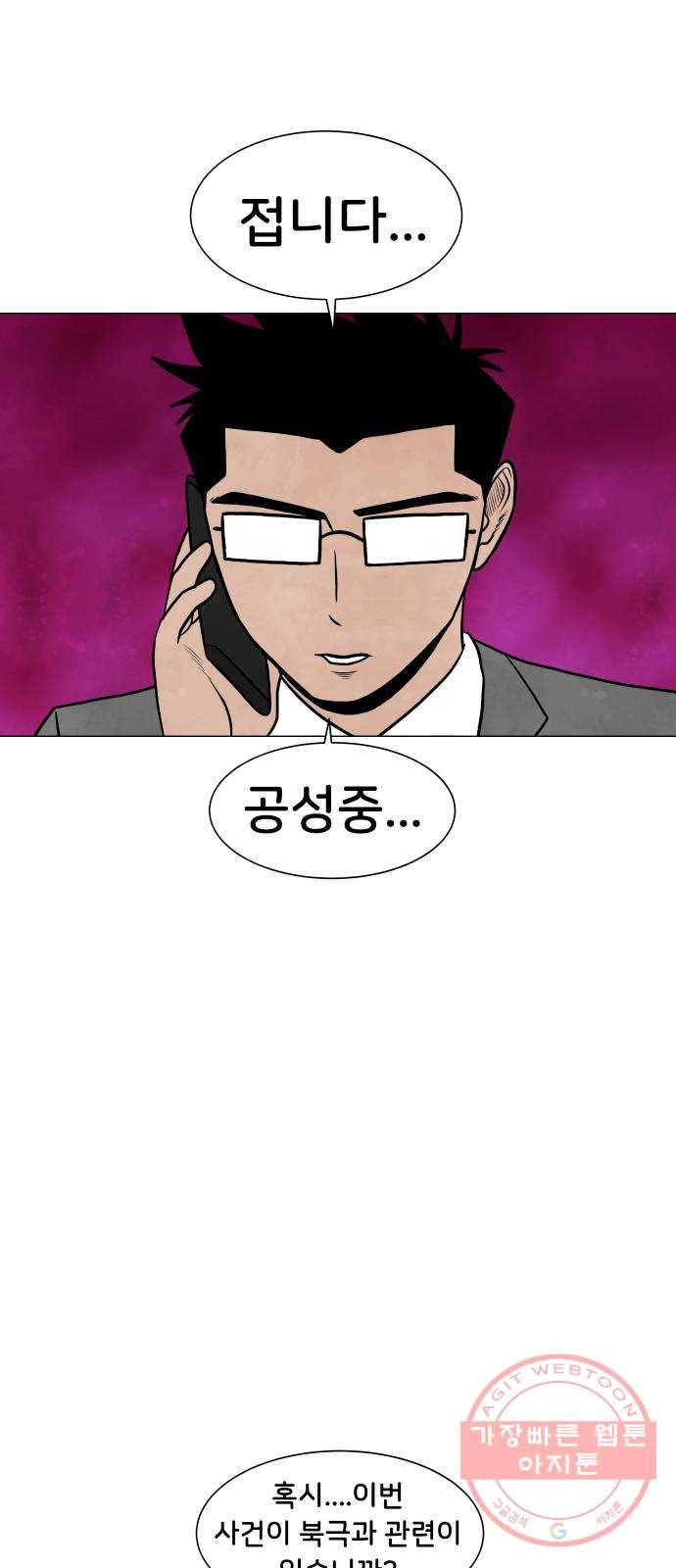 후덜덜덜 남극전자 105화 수습 11