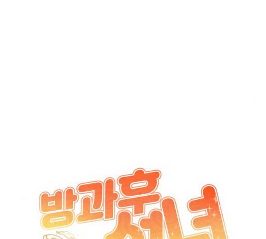 방과후 선녀 36화 30
