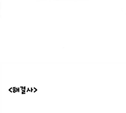 세기말 풋사과 보습학원 35화 4