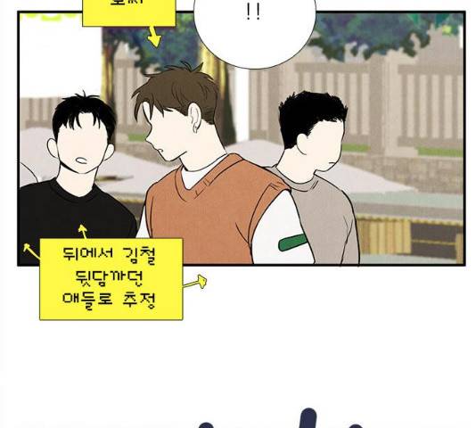 세기말 풋사과 보습학원 35화 8