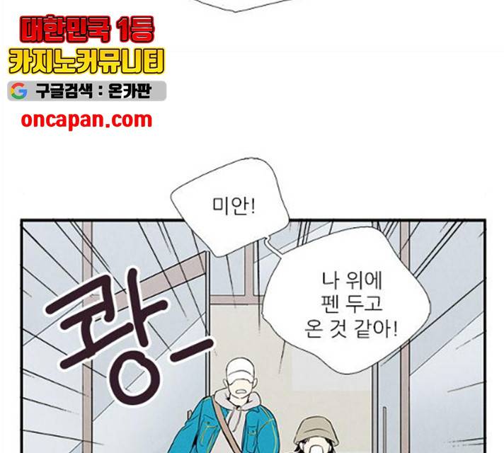 세기말 풋사과 보습학원 35화 12