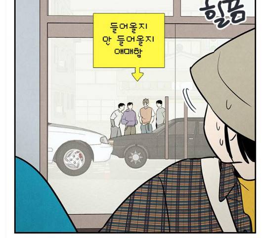 세기말 풋사과 보습학원 35화 14