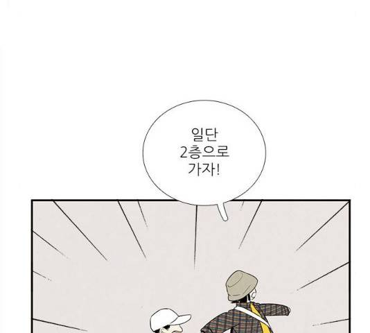 세기말 풋사과 보습학원 35화 15
