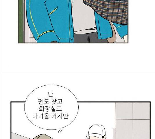 세기말 풋사과 보습학원 35화 19