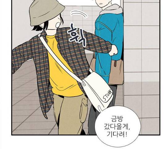 세기말 풋사과 보습학원 35화 20