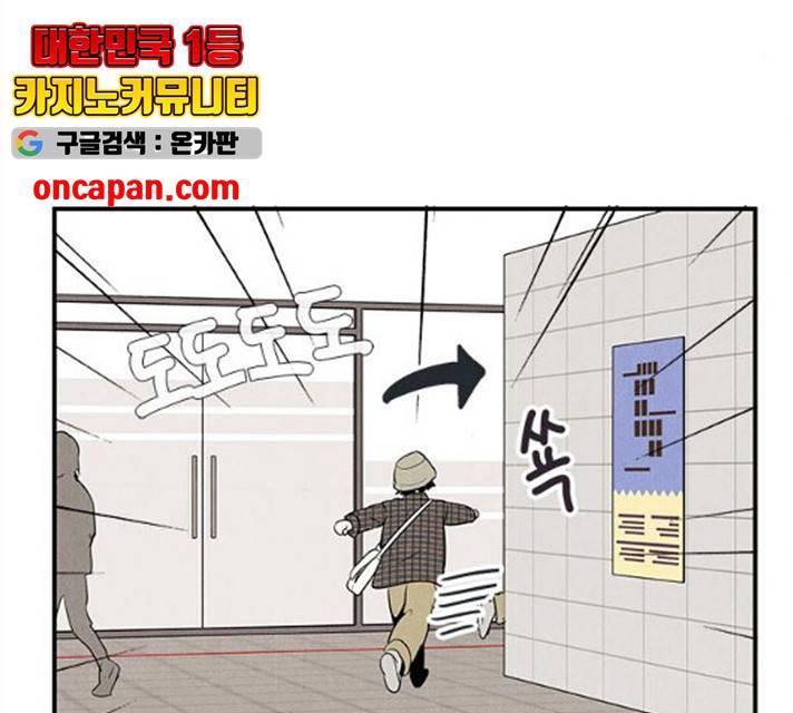 세기말 풋사과 보습학원 35화 22