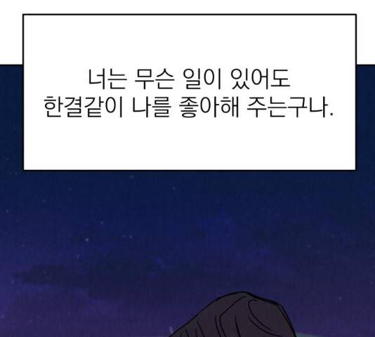 꽃 피우는 남자 32화 15