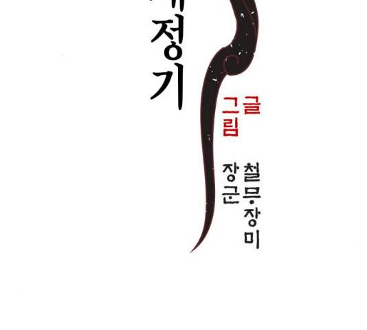 강림전기 개정기 34화 3