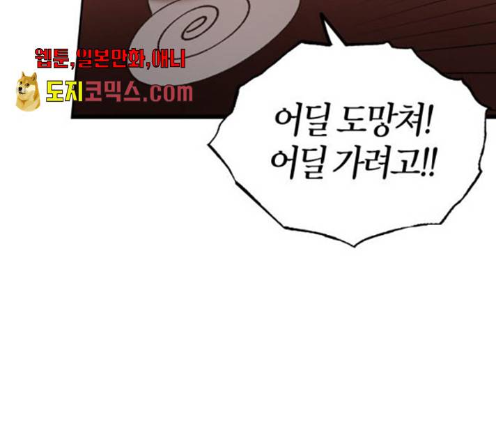 강림전기 개정기 34화 12