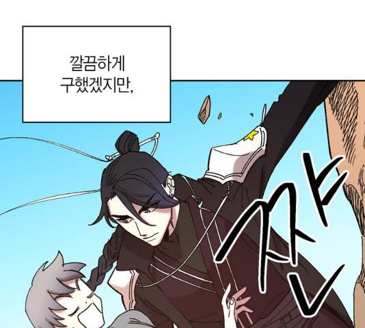 강림전기 개정기 34화 51