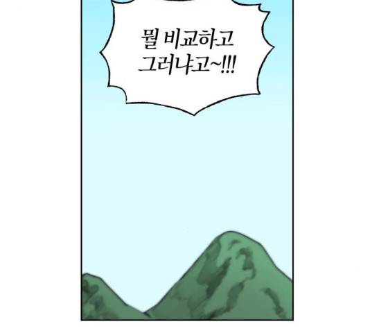강림전기 개정기 34화 61