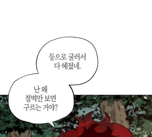 강림전기 개정기 34화 67