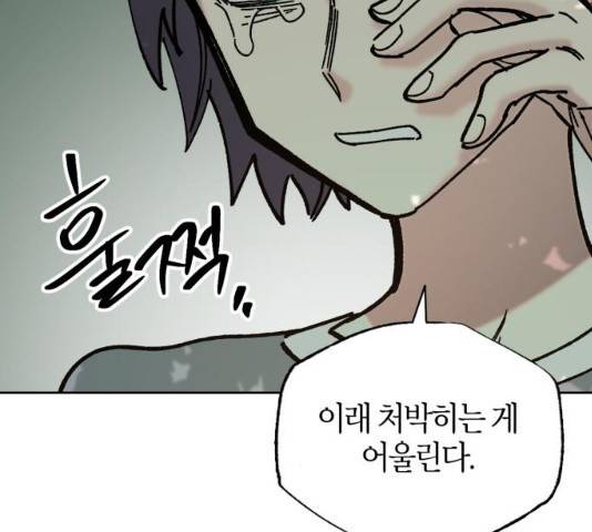 강림전기 개정기 34화 78